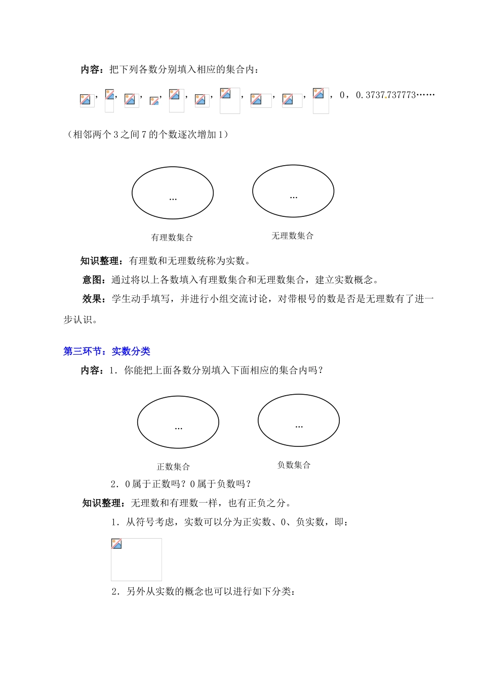 八年级数学上册 第二章第六节 实数（一）教案 北师大版_第3页