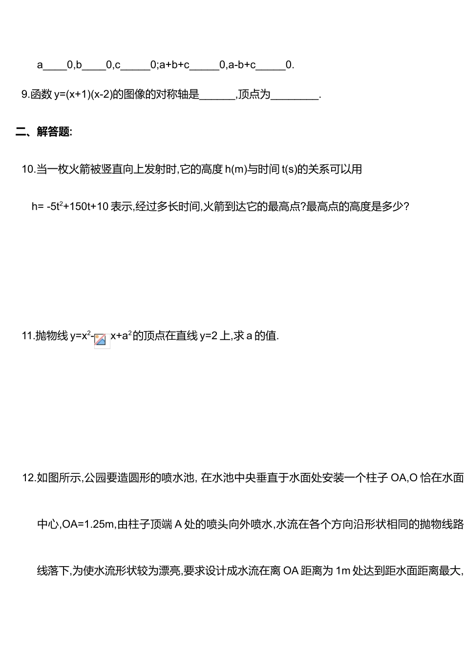 初三数学二次函数y=ax2+bx+c的图像教案_第2页