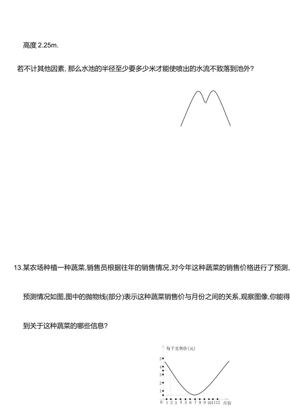 初三数学二次函数y=ax2+bx+c的图像教案_第3页