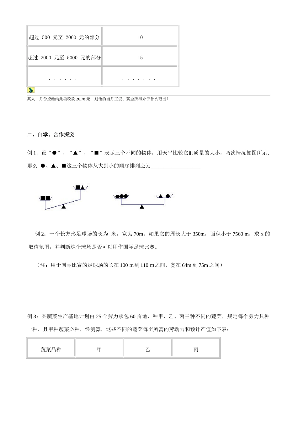 八年级数学下册76解一元一次不等式组(2)讲学稿_第2页