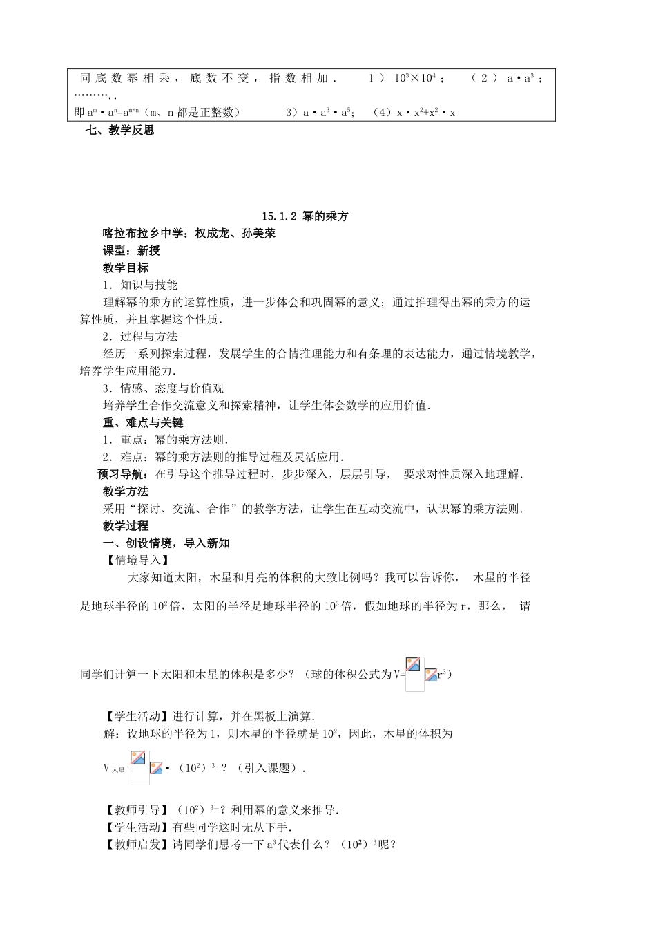 八年级数学上册 第十五章 整式的乘除与因式分解 同底数幂的乘法 人教新课标版_第3页
