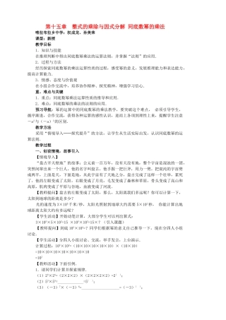 八年级数学上册 第十五章 整式的乘除与因式分解 同底数幂的乘法 人教新课标版