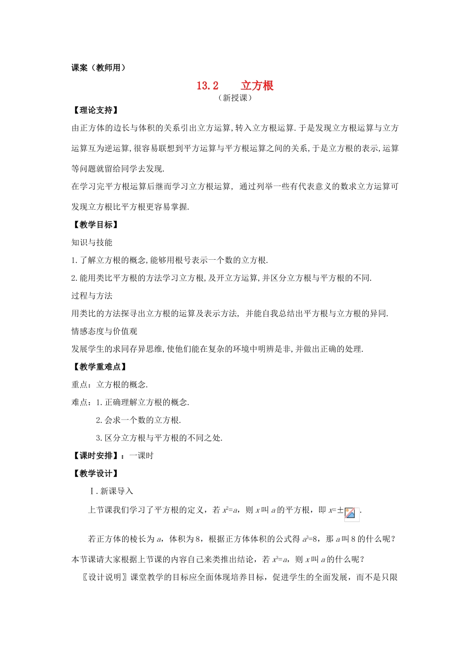 八年级数学上册 13.2《立方根》课案（教师用） 新人教版_第1页
