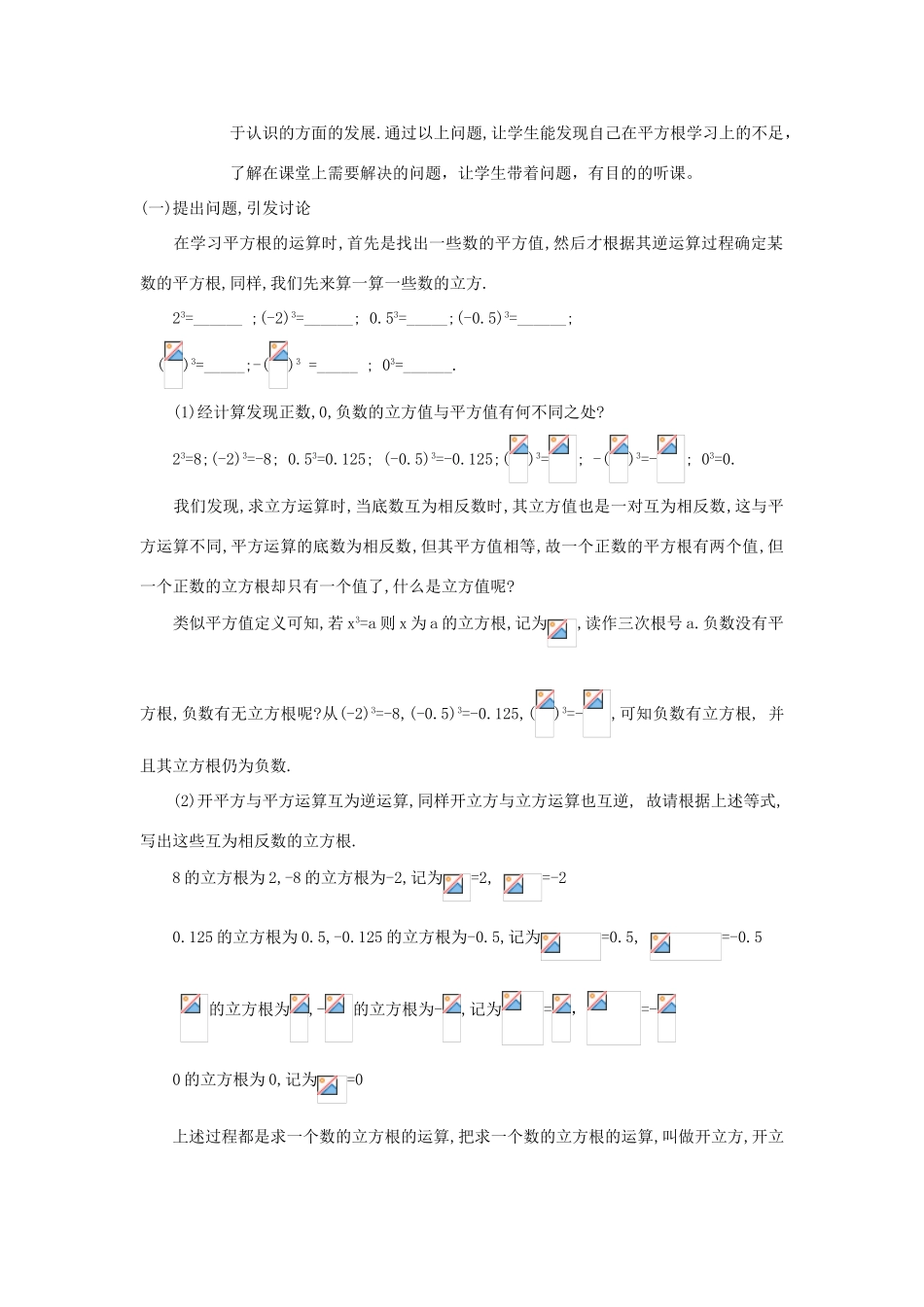 八年级数学上册 13.2《立方根》课案（教师用） 新人教版_第2页