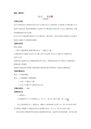 八年级数学上册 13.2《立方根》课案（教师用） 新人教版