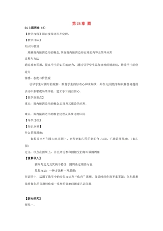 春九年级数学下册 24.3 圆周角教案2 沪科版-沪科版初中九年级下册数学教案