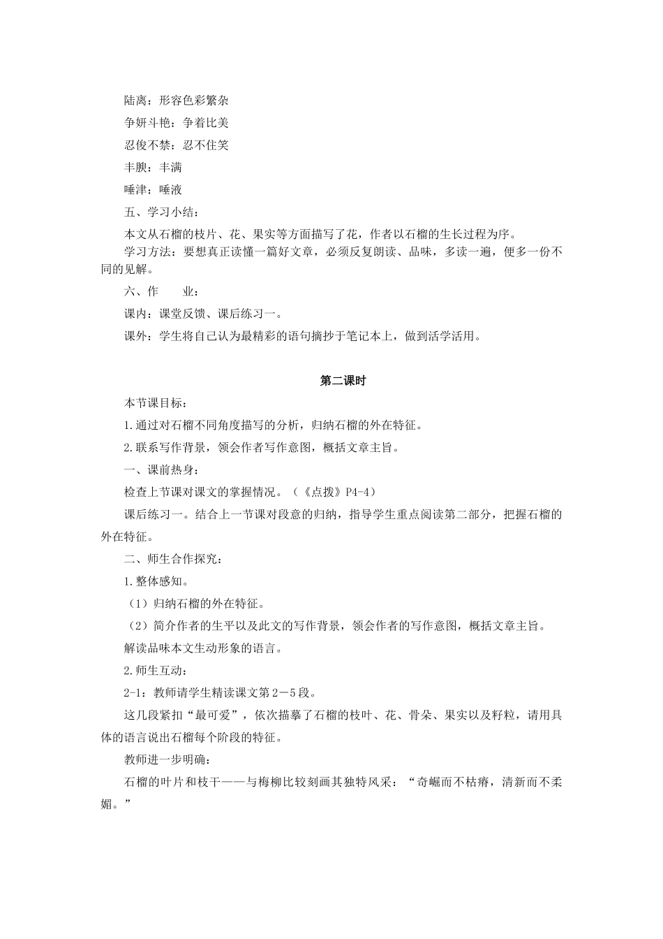 七年级语文下册 第一单元 第1课《石榴》教学设计 语文版-语文版初中七年级下册语文教案_第3页