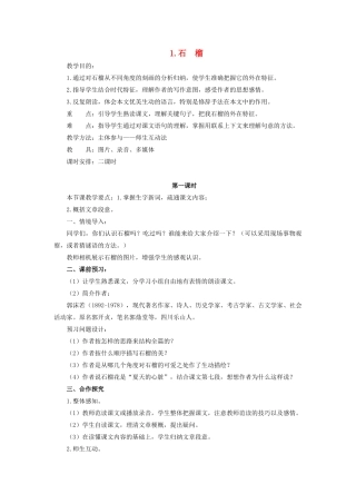 七年级语文下册 第一单元 第1课《石榴》教学设计 语文版-语文版初中七年级下册语文教案