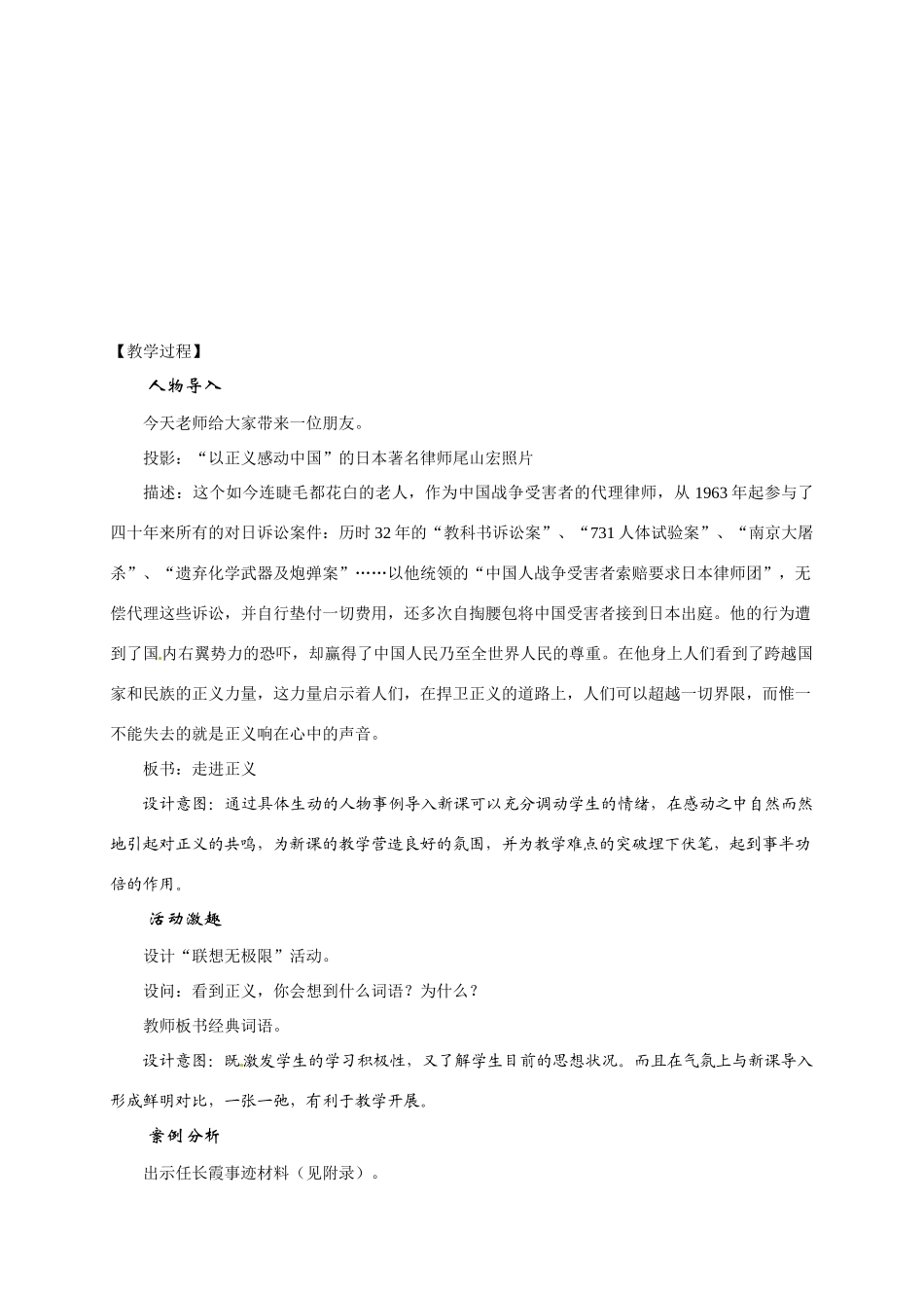 八年级政治第十课《我们维护正义》教案人教版新课标_第2页