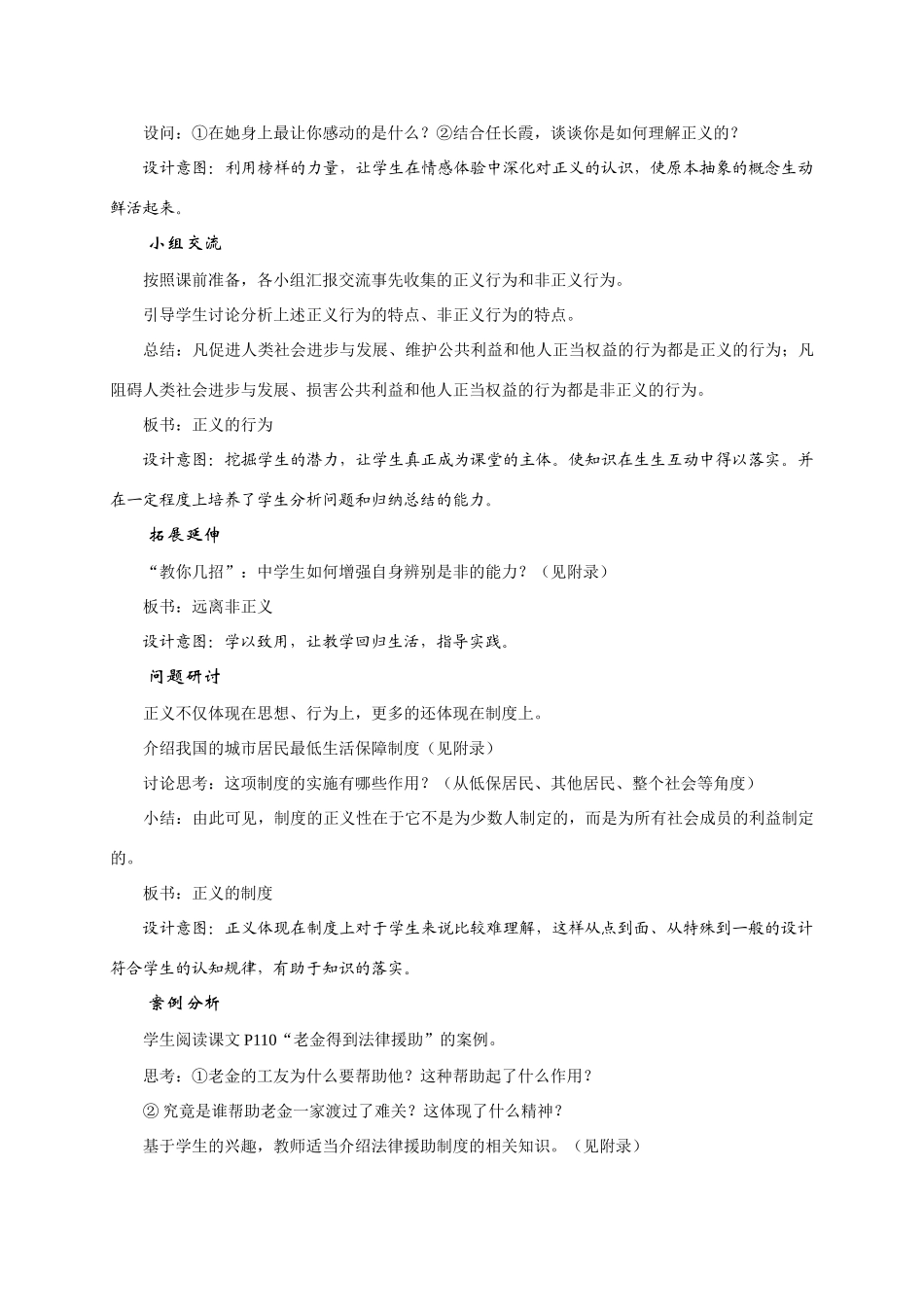 八年级政治第十课《我们维护正义》教案人教版新课标_第3页