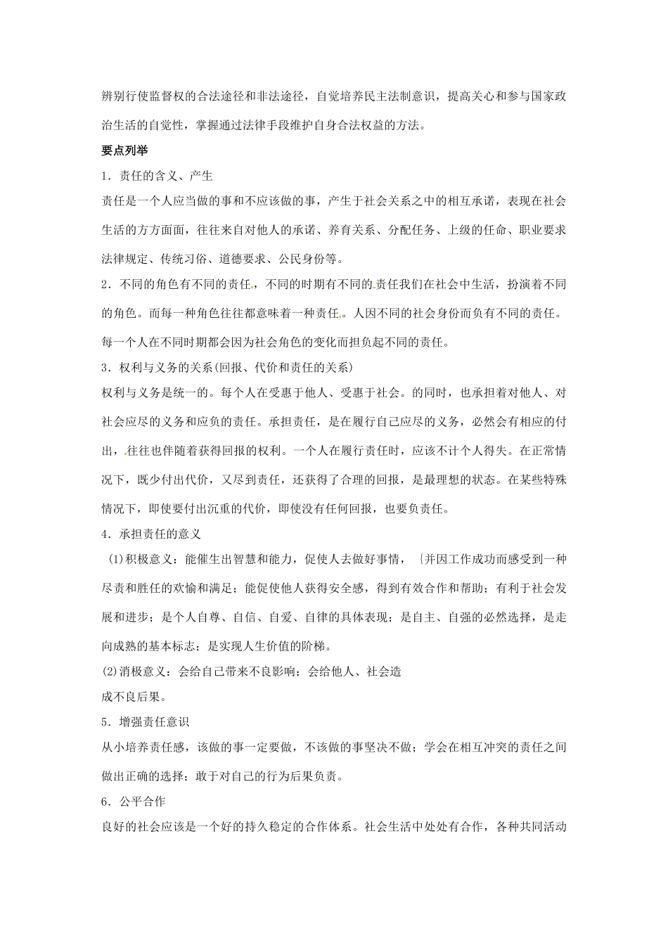 九年级政治 第三单元《承担社会责任》复习教案 陕教版_第2页