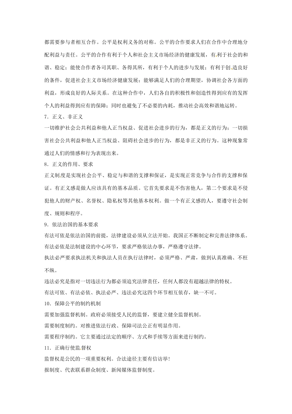 九年级政治 第三单元《承担社会责任》复习教案 陕教版_第3页