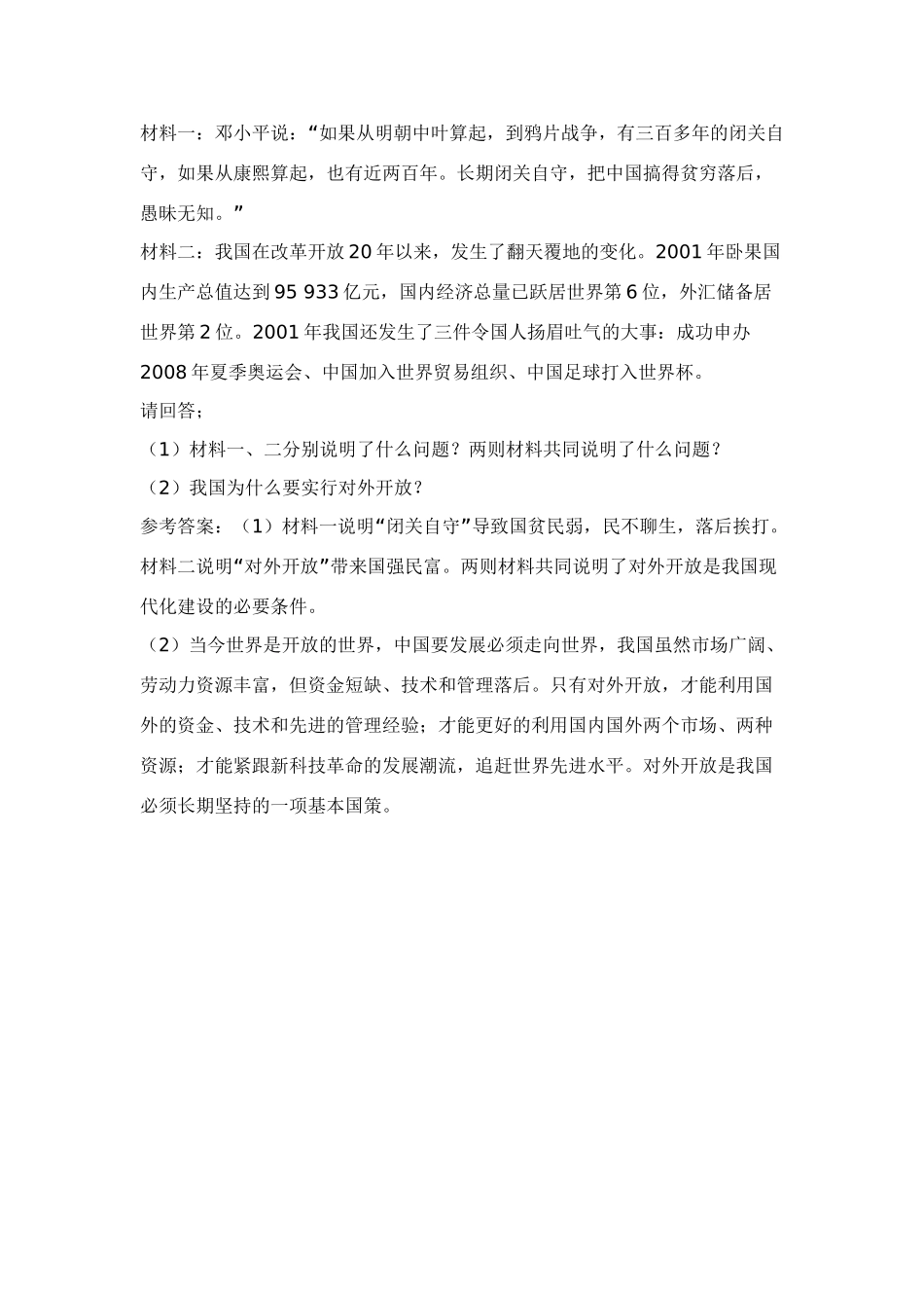 九年级政治第三单元 第六课第2课时  讲述春天的故事教案鲁教版_第2页