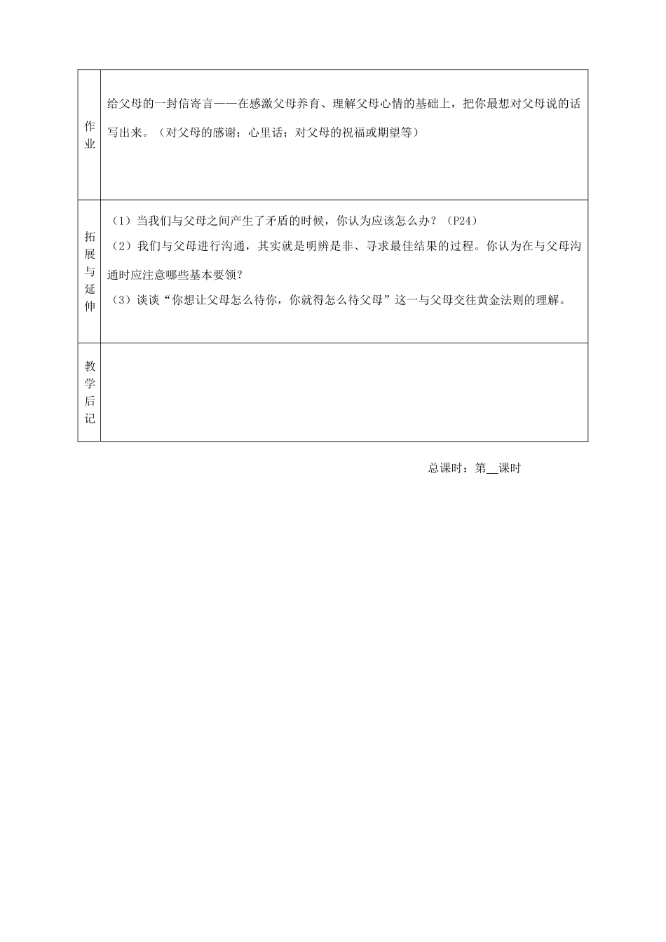 八年级政治上册 第一单元相亲相爱一家人第一课爱在屋檐下我爱我家教案 人教新课标版_第3页