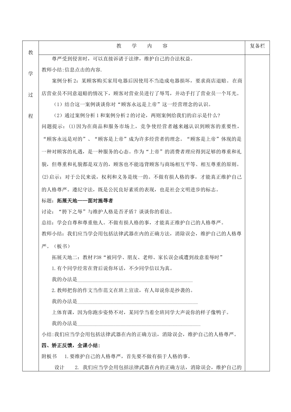 七年级政治上册 4.2《维护人格尊严》教案 苏教版_第2页