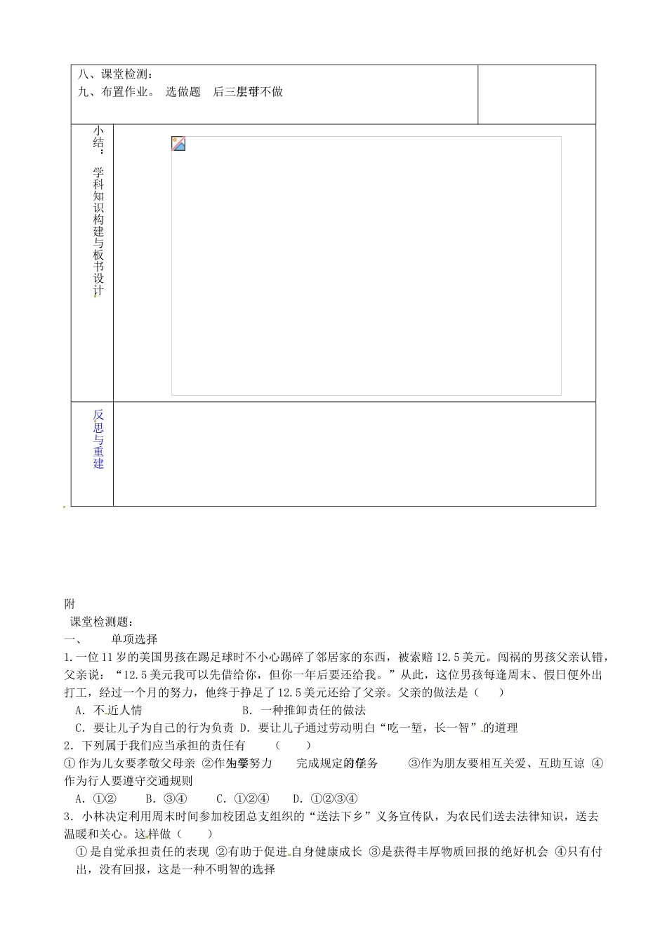 山东省淄博市临淄区第八中学七年级政治下册《第18课 第二框 如何做到对自己行为负责》教案 鲁教版_第2页