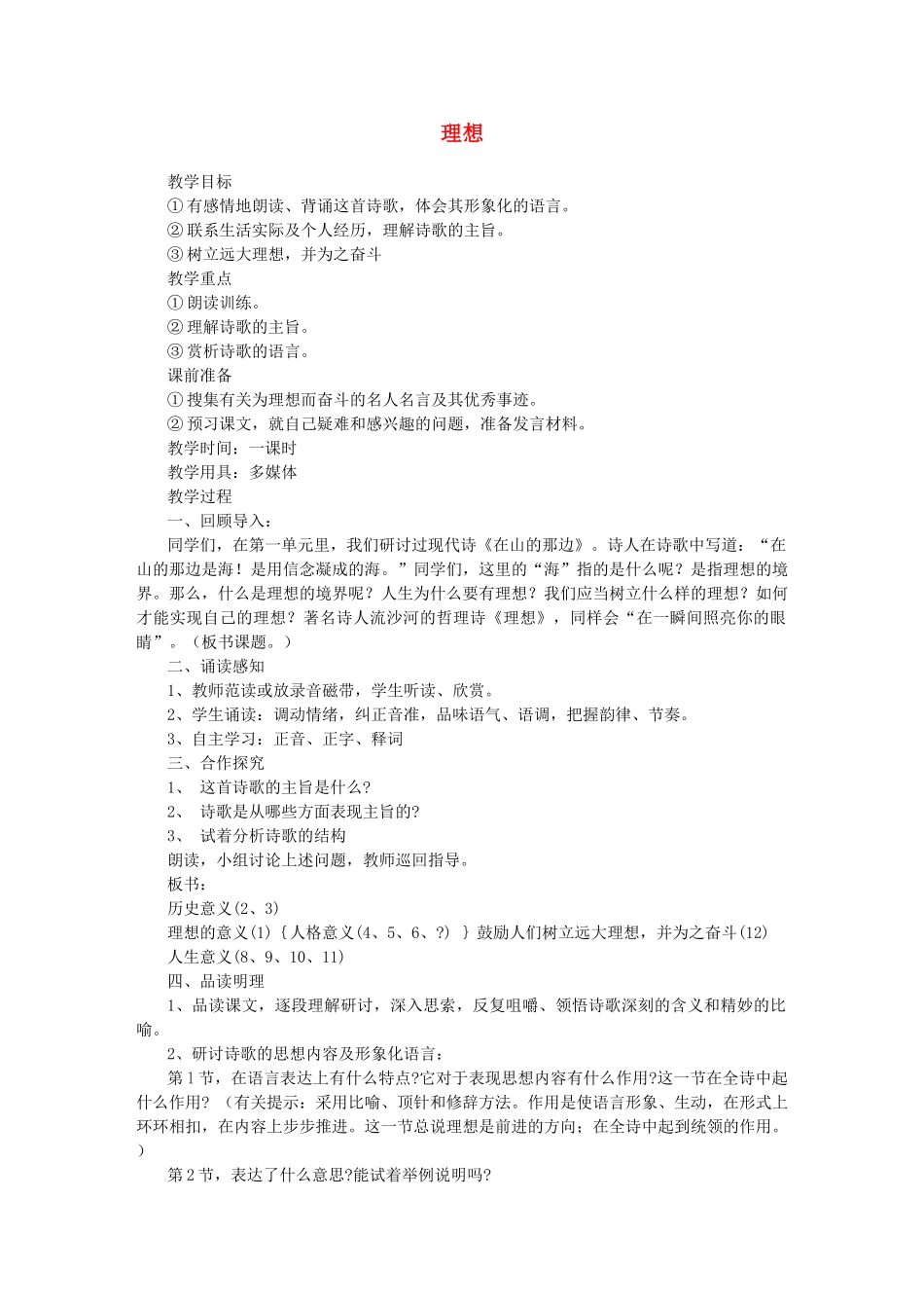 山东省临沭县七年级语文上册《理想》教案_第1页