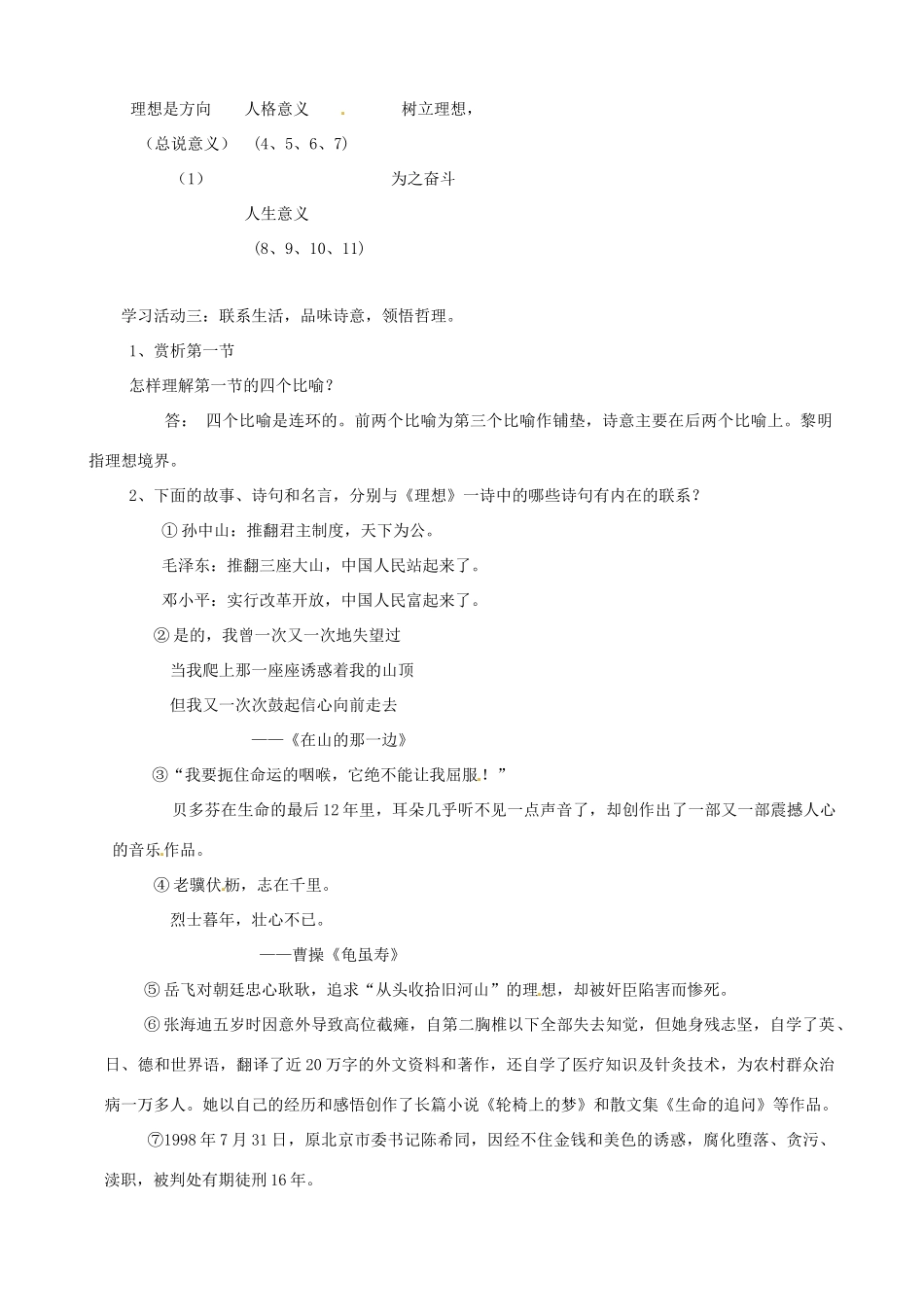 山东省济宁市实验中学七年级语文上册 第六课《理想》教案 新人教版_第2页