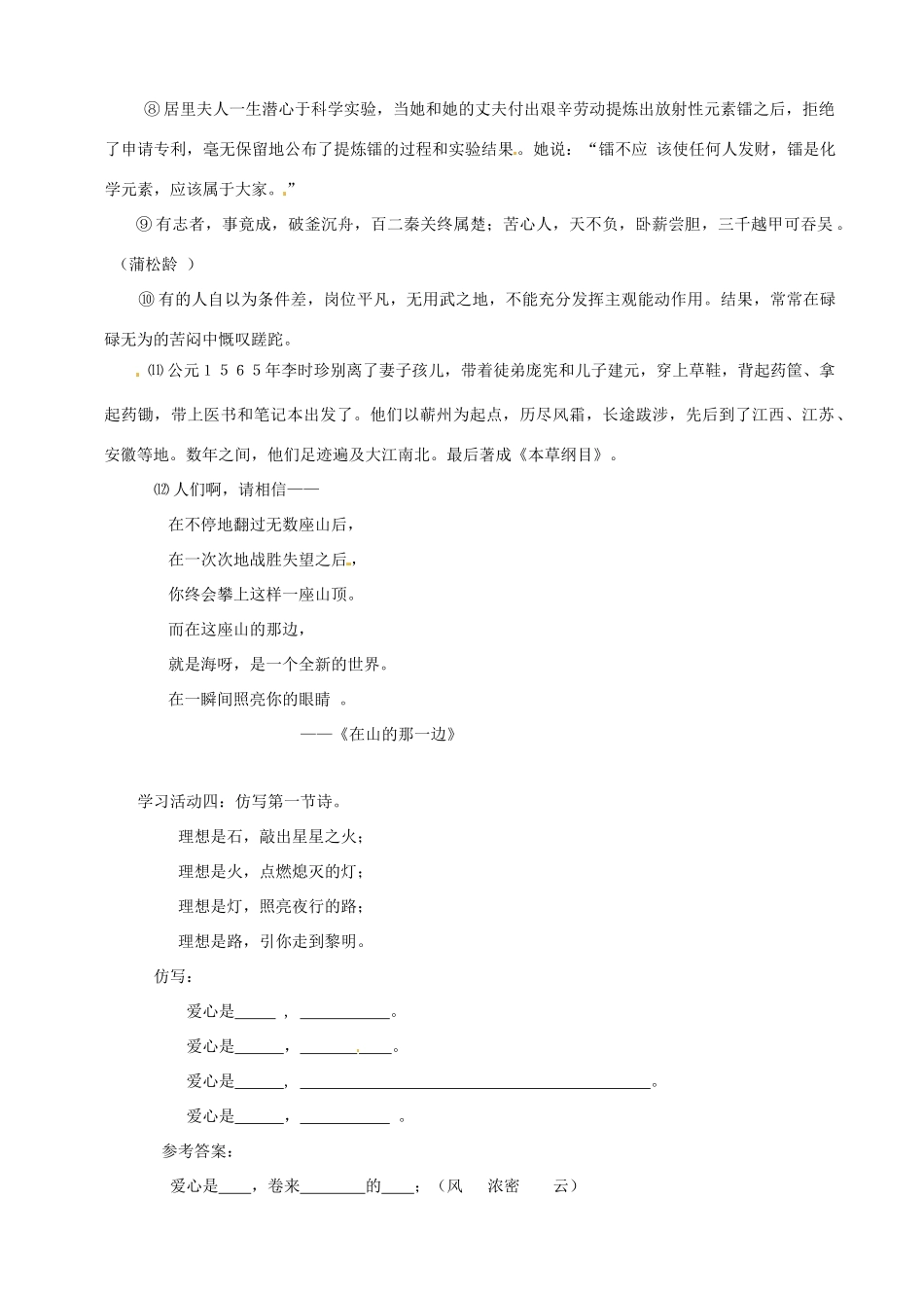 山东省济宁市实验中学七年级语文上册 第六课《理想》教案 新人教版_第3页