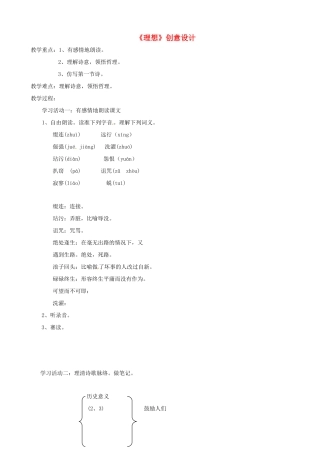 山东省济宁市实验中学七年级语文上册 第六课《理想》教案 新人教版