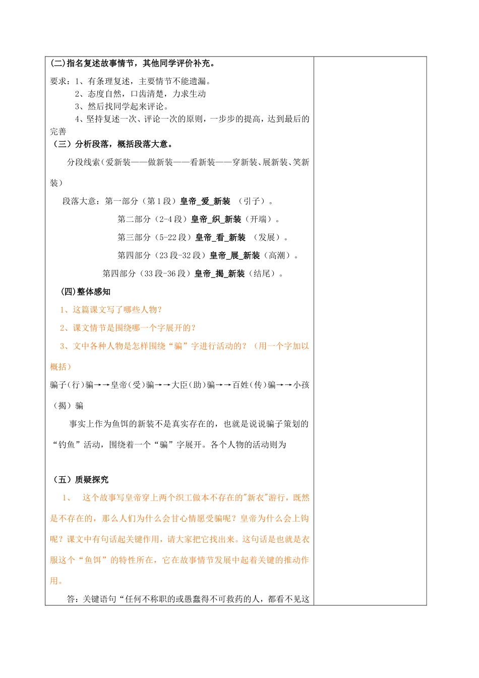 秋七年级语文上册 11 皇帝的新装教学设计 北师大版-北师大版初中七年级上册语文教案_第3页