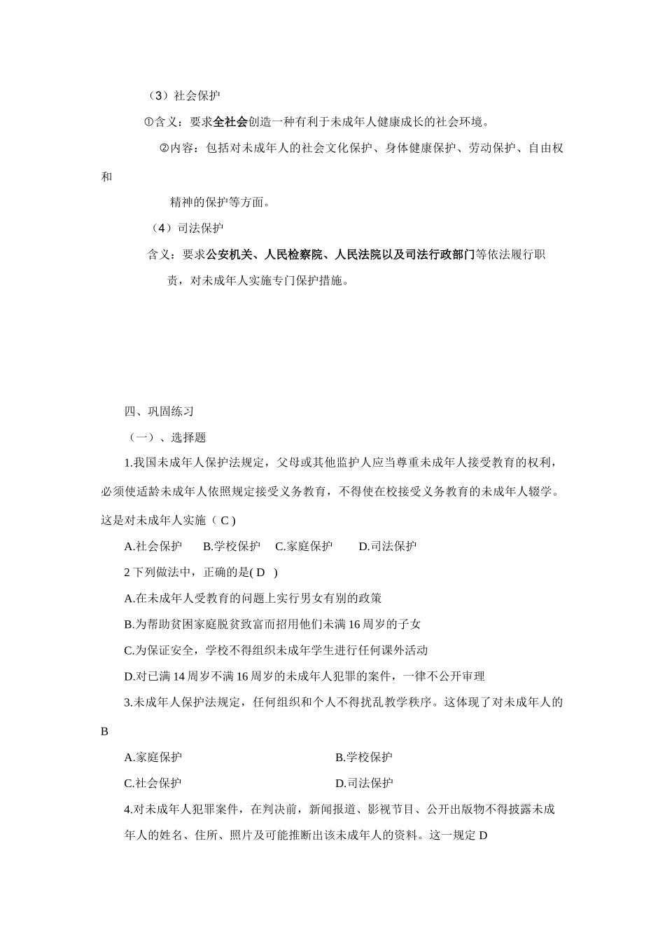 七年级政治下册第八课法律护我成长教案_第2页