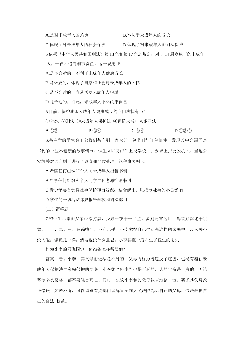 七年级政治下册第八课法律护我成长教案_第3页