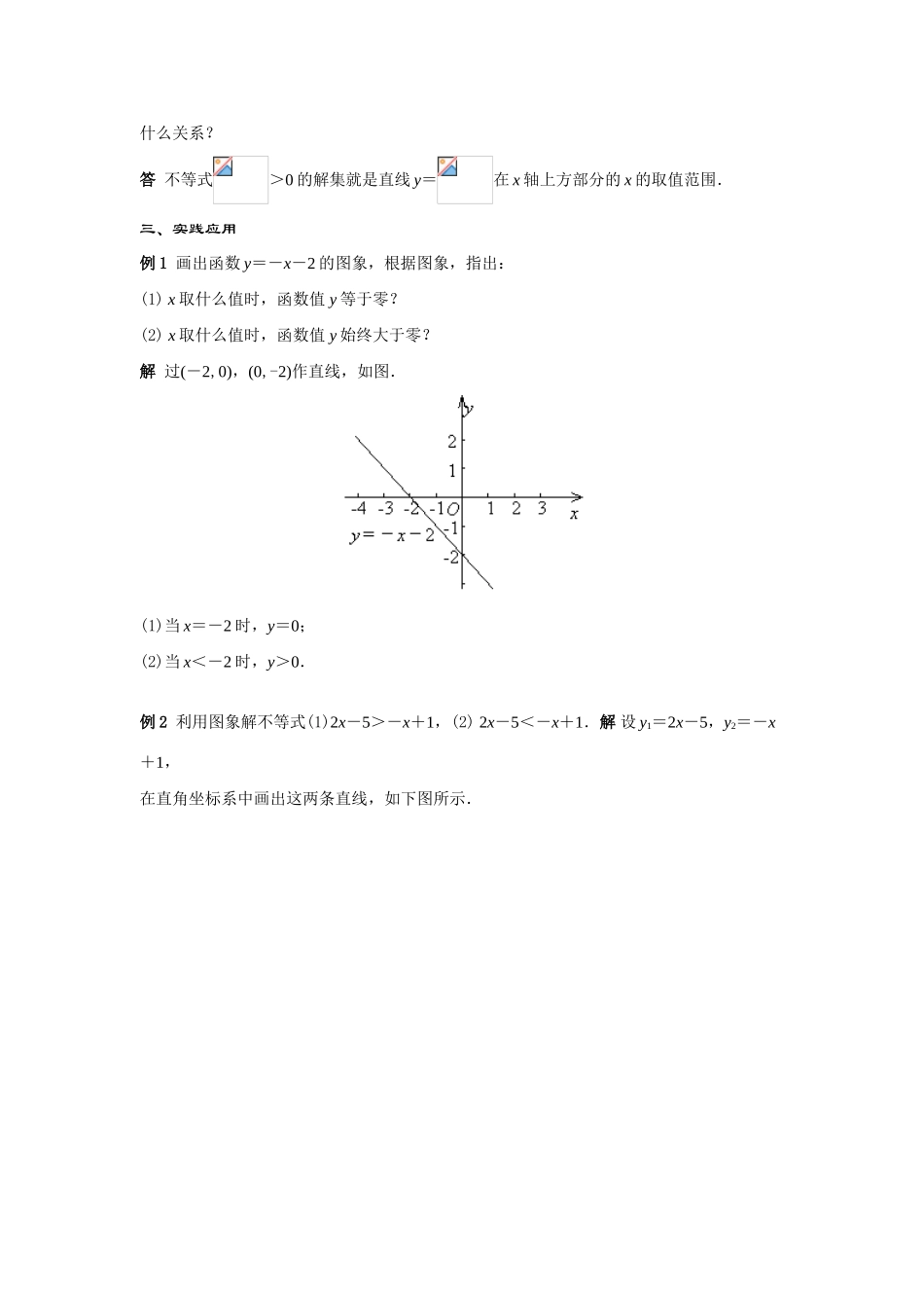 八年级数学下册：18.5实践与探索（2）教案（华东师大版）_第2页