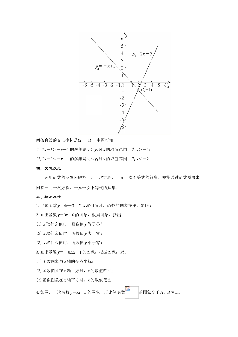 八年级数学下册：18.5实践与探索（2）教案（华东师大版）_第3页
