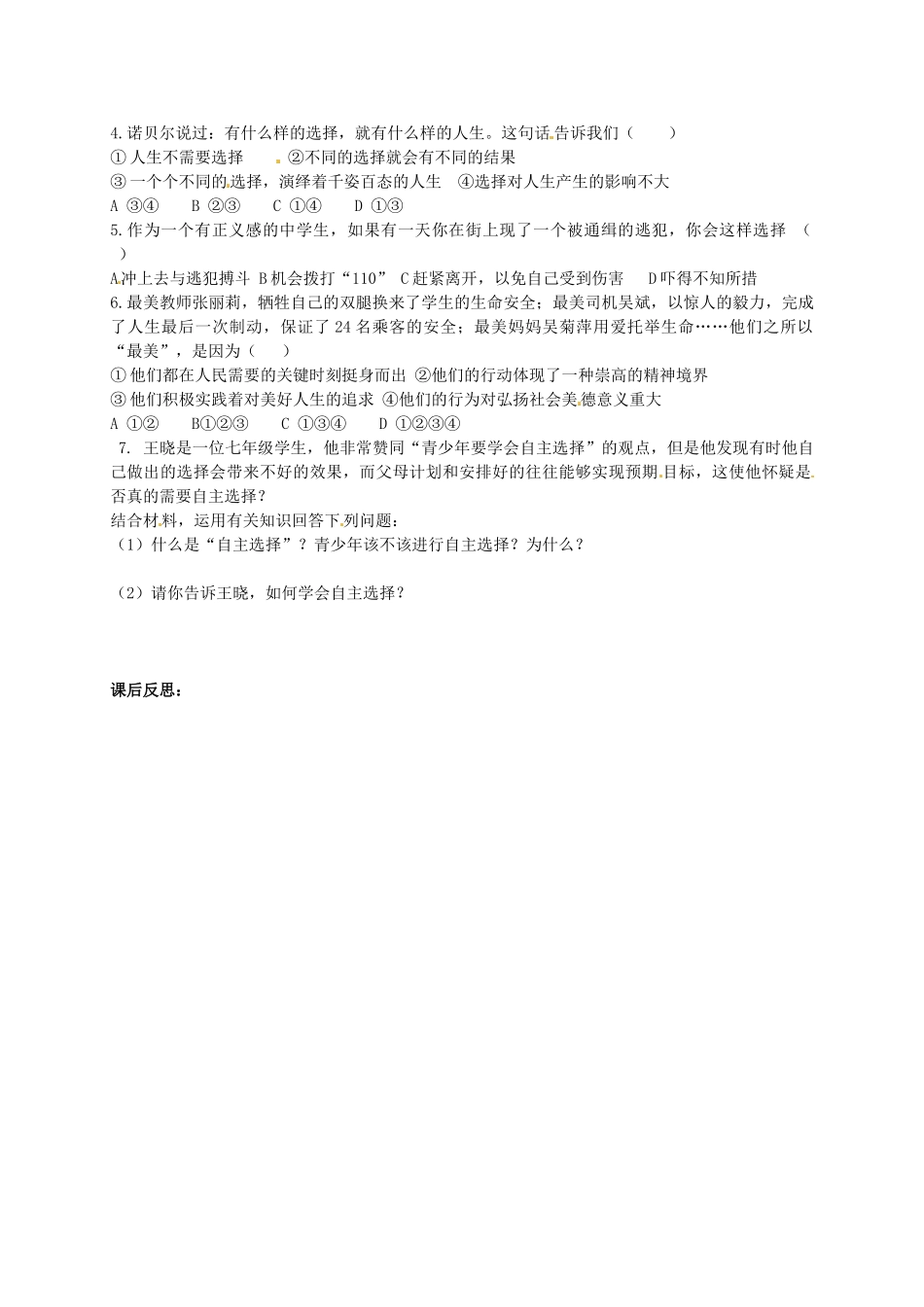 七年级政治下册《第三单元 过有选择的生活》复习教案 湘教版-湘教版初中七年级下册政治教案_第2页