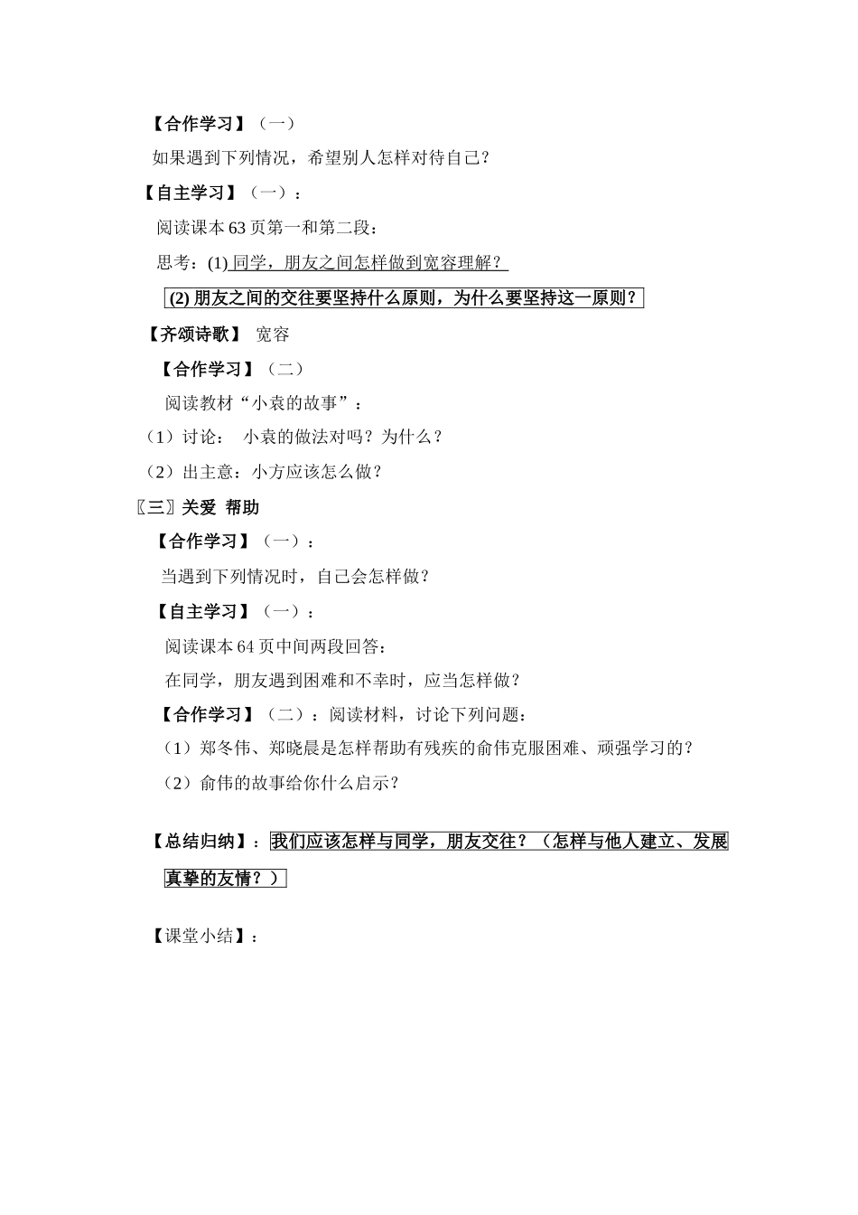 七年级政治上册让友谊之树长青教案鲁教版_第2页