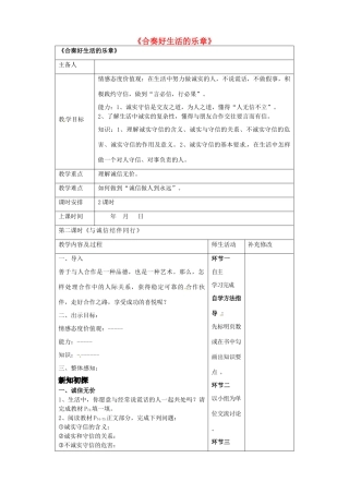 山东省胶南市理务关镇中心中学八年级政治 第六课 与诚信结伴而行教案 新人教版