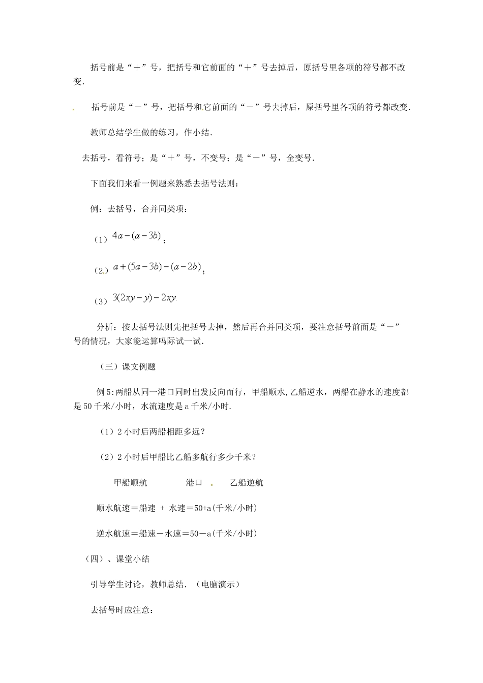 广东省肇庆市田家炳中学七年级数学上册《整式加减-去括号》教案 新人教版_第2页