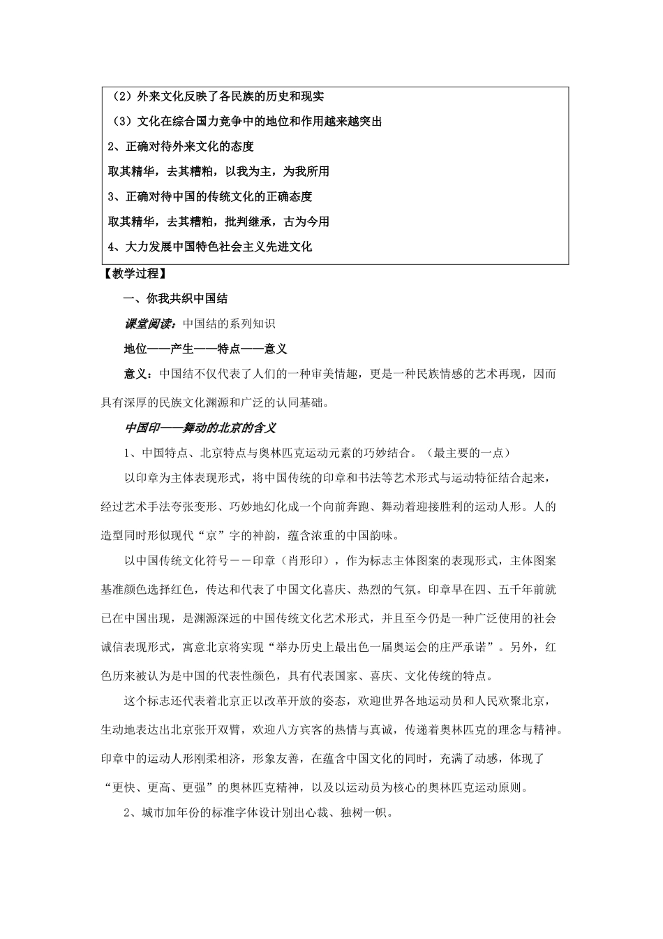 苏教版九年级上学期九年级政治第二课第二框增强民族文化认同感教案_第2页