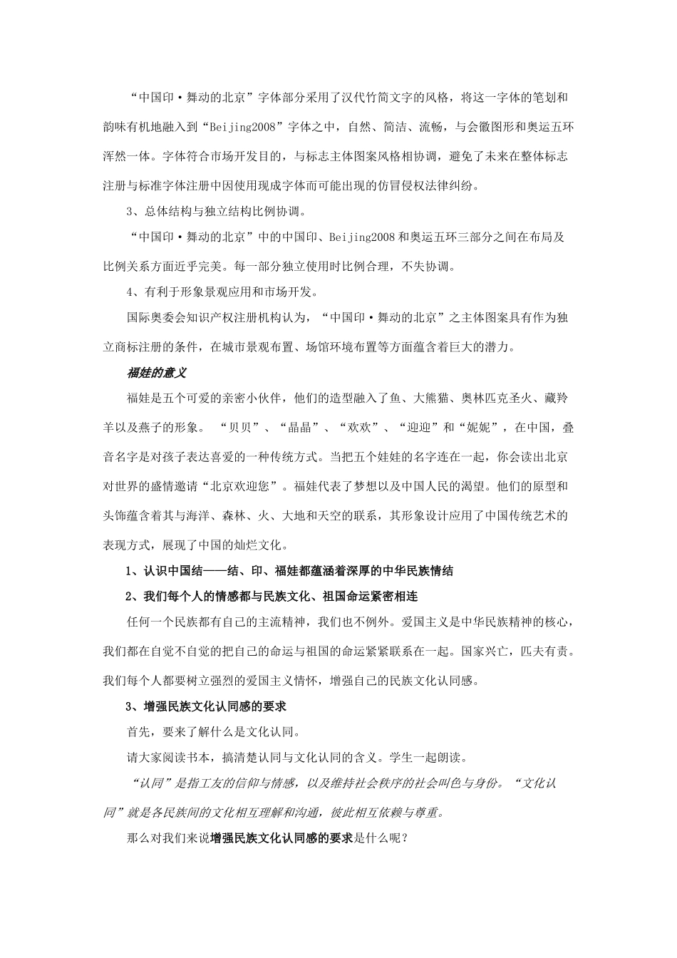 苏教版九年级上学期九年级政治第二课第二框增强民族文化认同感教案_第3页