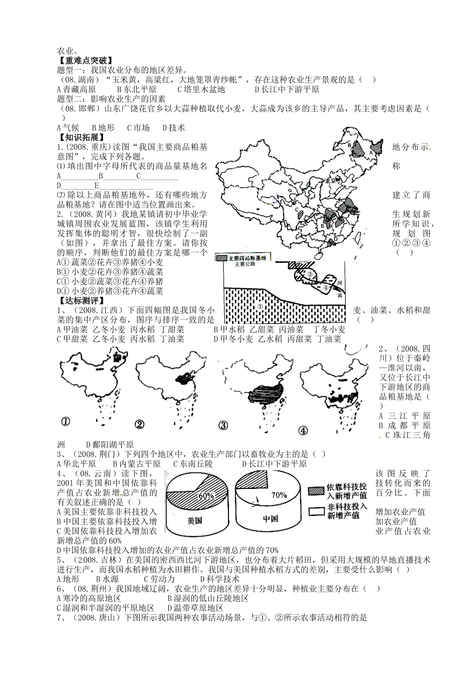 福建省泉州市泉港区三川中学八年级地理上册 第四章 中国的经济发展 第二节 农业教学设计 新人教版_第2页