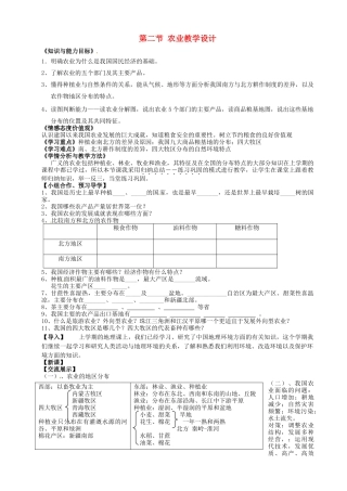 福建省泉州市泉港区三川中学八年级地理上册 第四章 中国的经济发展 第二节 农业教学设计 新人教版