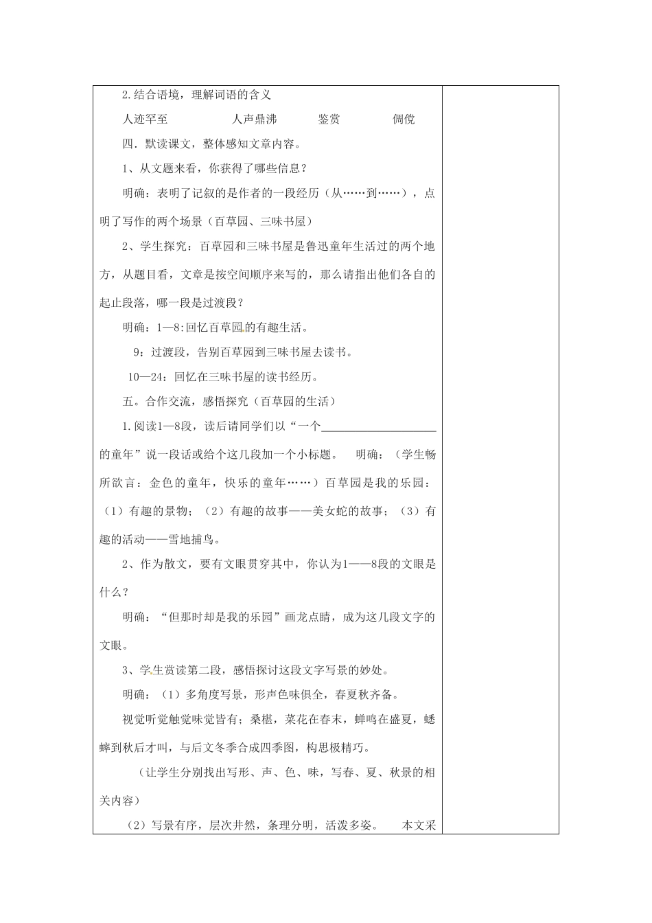 河南省洛阳市下峪镇初级中学七年级语文下册 第1课 从百草园到三味书屋教案1 新人教版_第2页