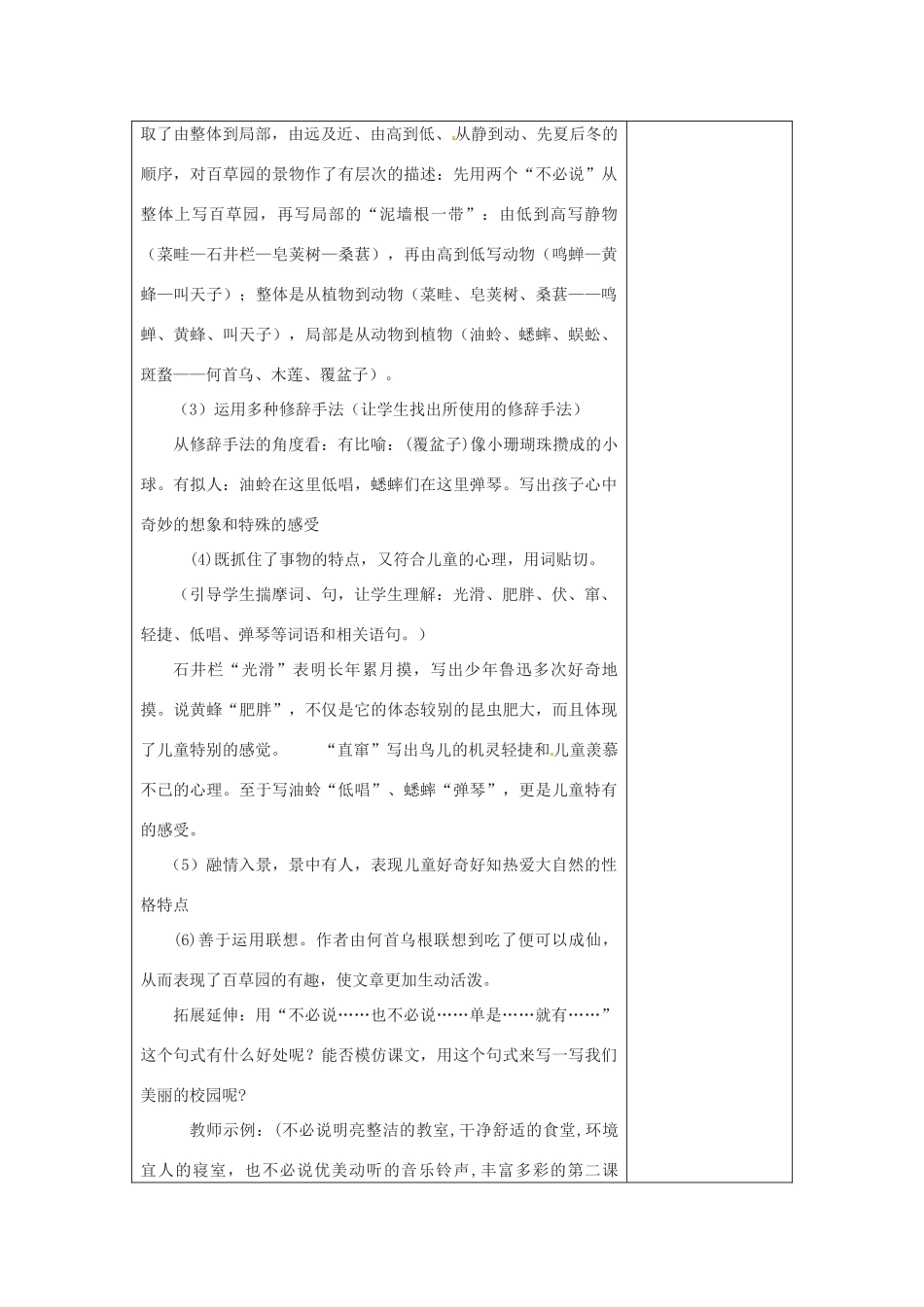 河南省洛阳市下峪镇初级中学七年级语文下册 第1课 从百草园到三味书屋教案1 新人教版_第3页