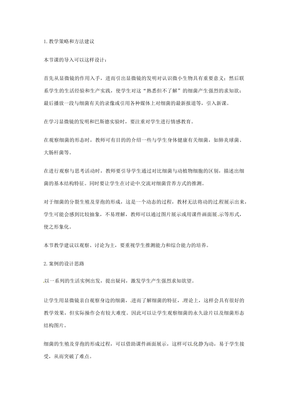 广东省佛山市顺德区大良顺峰初级中学八年级生物上册 5.4.2 细菌教案 新人教版_第2页