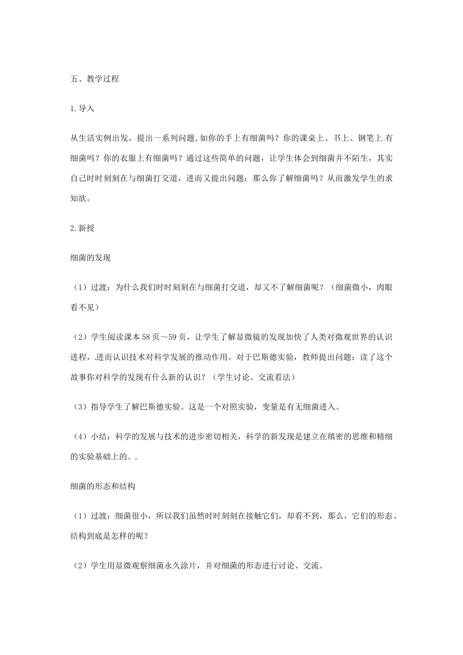 广东省佛山市顺德区大良顺峰初级中学八年级生物上册 5.4.2 细菌教案 新人教版_第3页