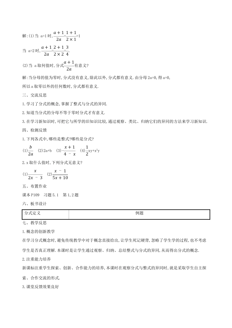 八年级数学下册 第五章 分式与分式方程 5.1 认识分式（第1课时）教案 （新版）北师大版-（新版）北师大版初中八年级下册数学教案_第2页
