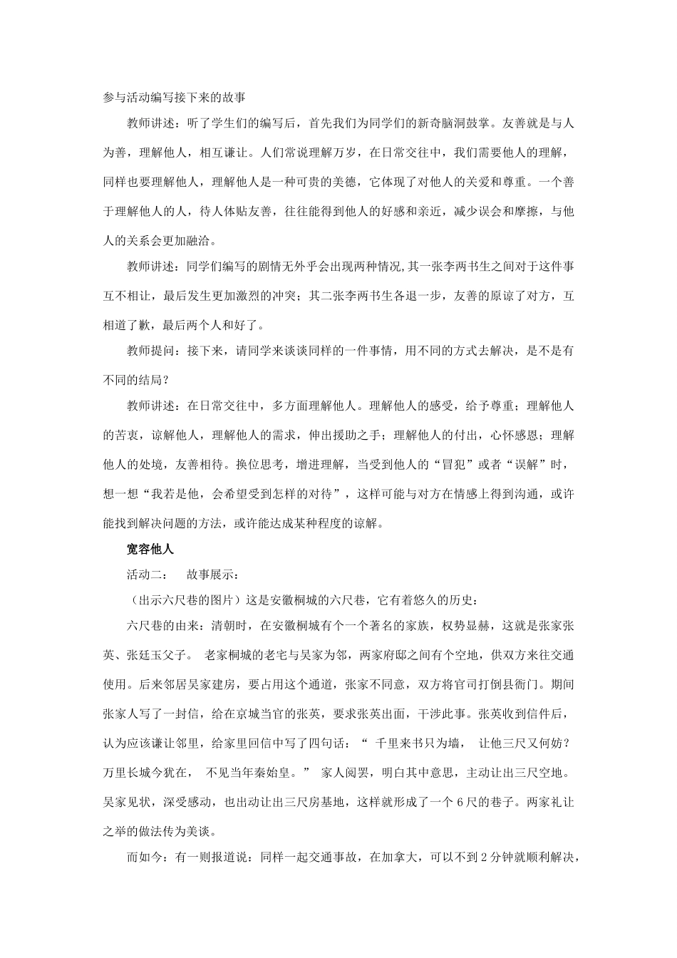 秋八年级道德与法治上册 第二单元 学会交往天地宽 第4课 真诚善待你我他 第2框 与友善为伴教学设计 鲁人版六三制-鲁人版初中八年级上册政治教案_第3页