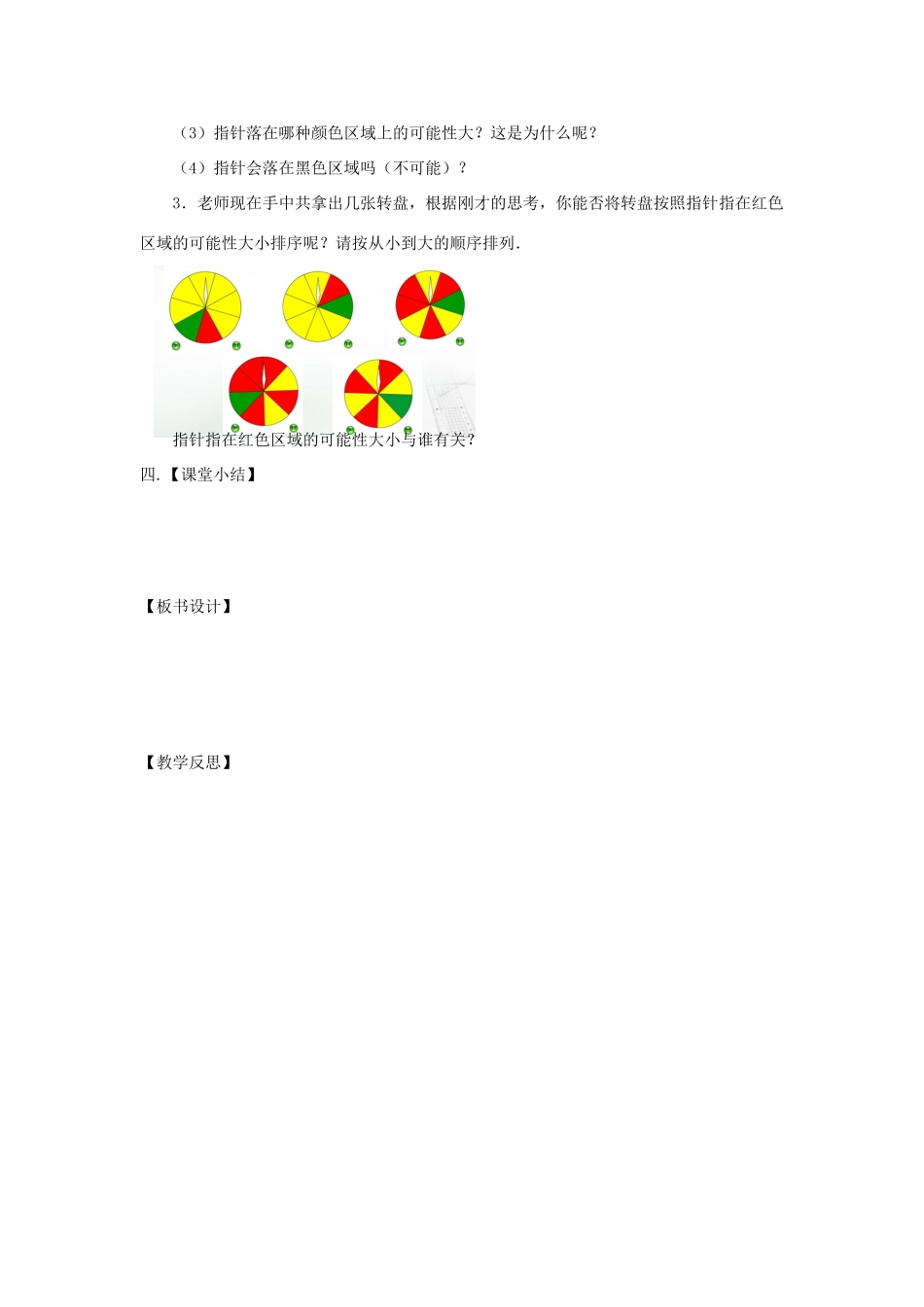 八年级数学下册 8.2 可能性的大小教案 （新版）苏科版-（新版）苏科版初中八年级下册数学教案_第2页