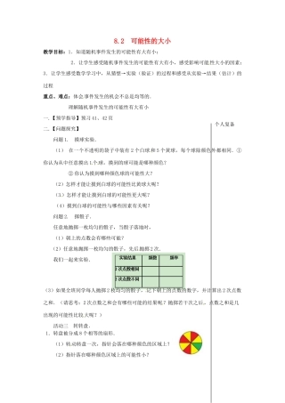 八年级数学下册 8.2 可能性的大小教案 （新版）苏科版-（新版）苏科版初中八年级下册数学教案