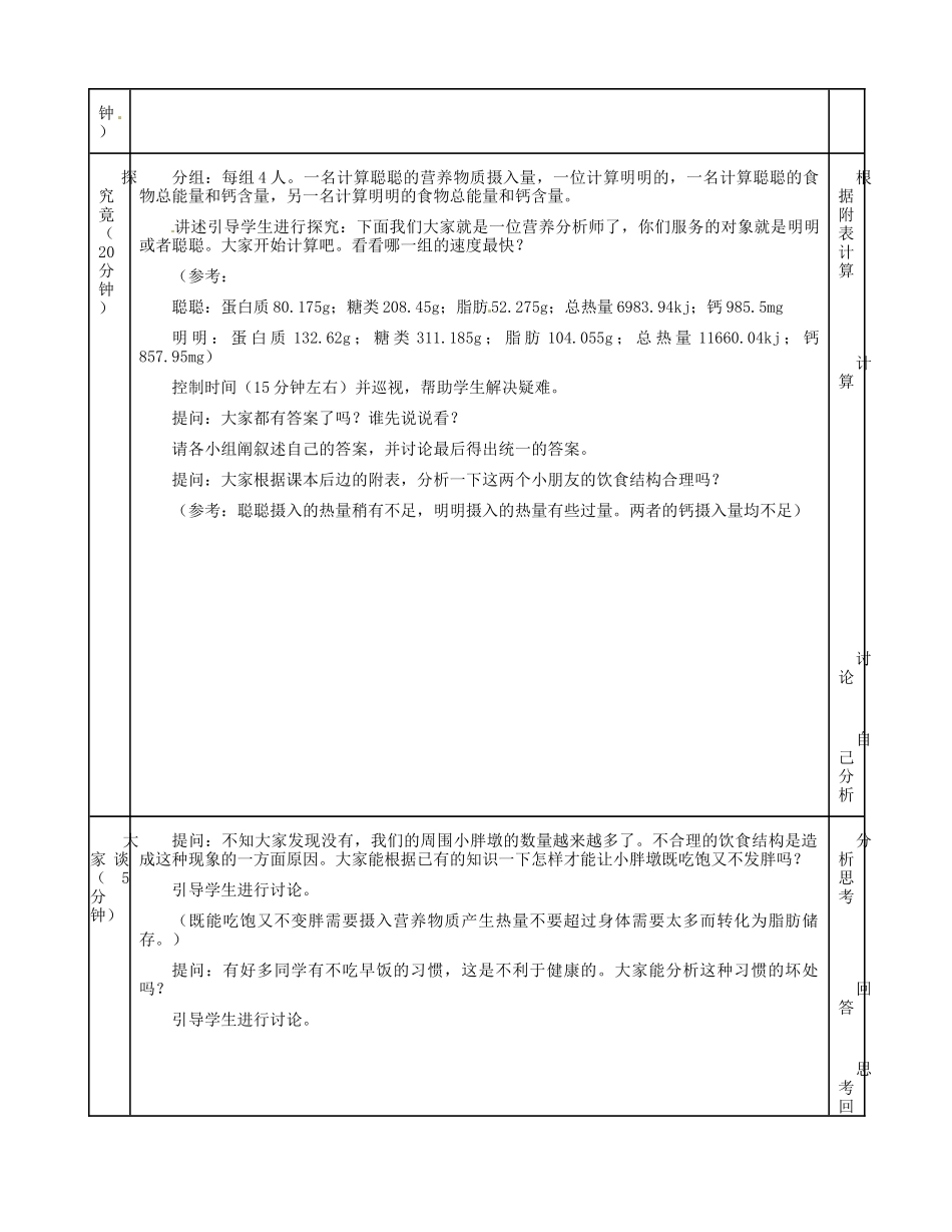 河北省秦皇岛市抚宁县驻操营学区初级中学七年级生物下册 怎样实现合理膳食教案 冀教版_第2页