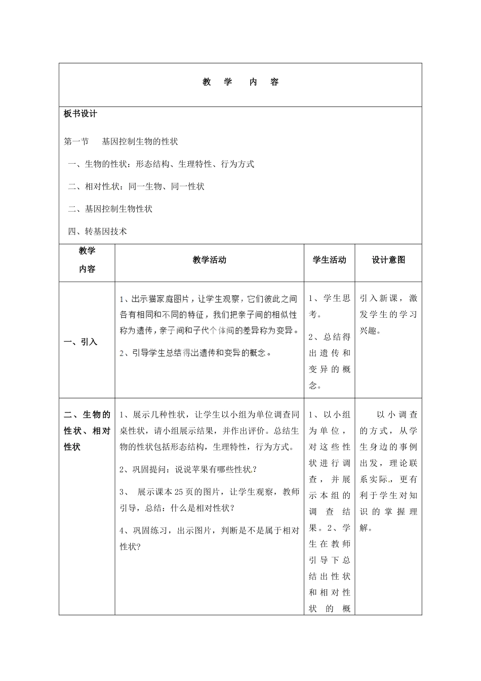 福建省厦门市集美区灌口中学八年级生物下册 第七单元 第二章 第一节 基因控制生物的性状教学设计 新人教版_第2页