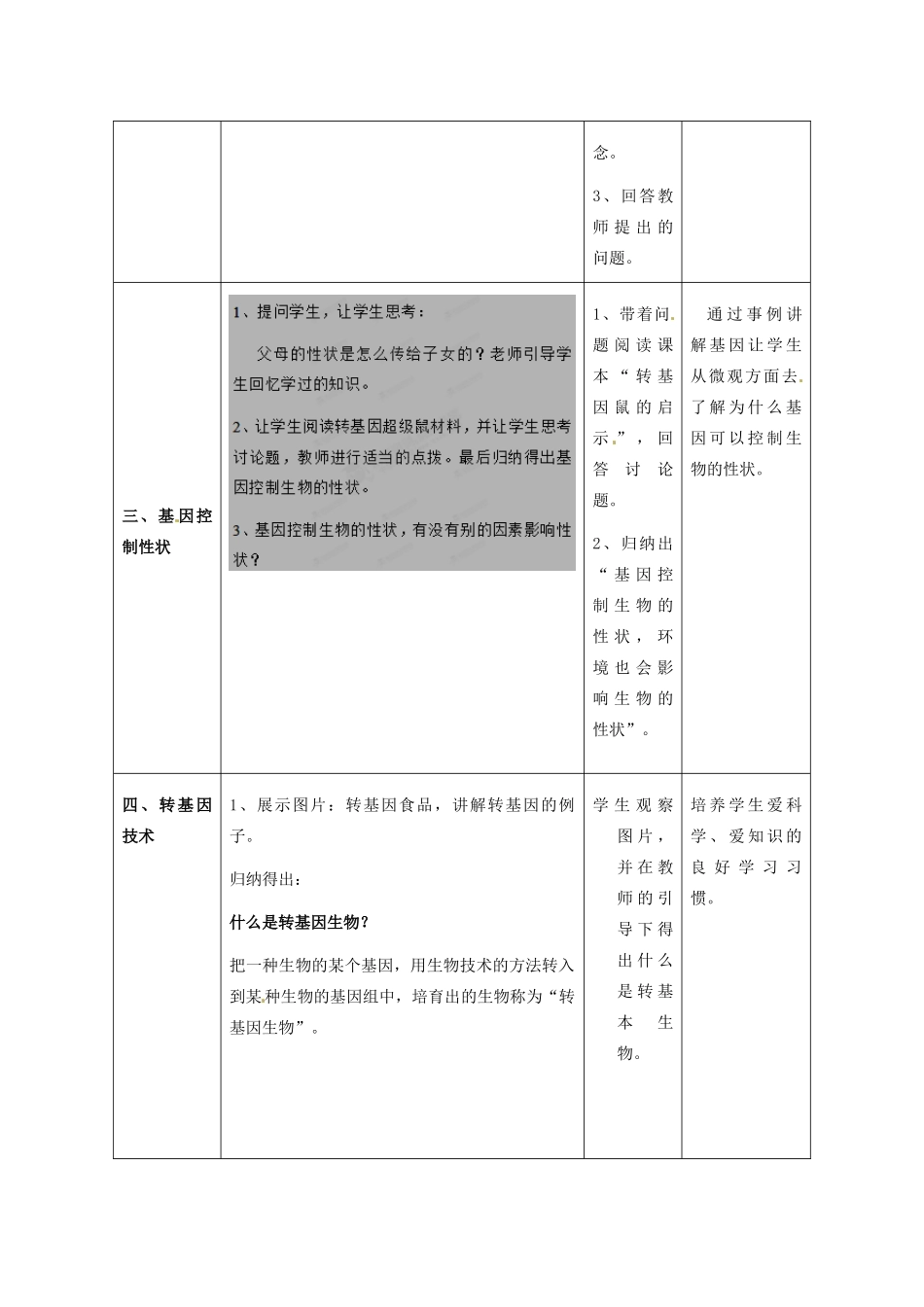 福建省厦门市集美区灌口中学八年级生物下册 第七单元 第二章 第一节 基因控制生物的性状教学设计 新人教版_第3页