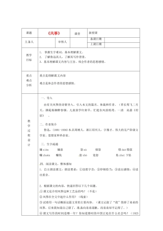 浙江省绍兴县杨汛桥镇中学七年级语文上册 《风筝》1教学案 人教新课标版