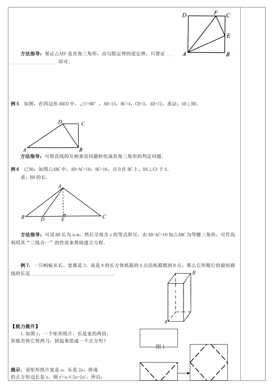 八年级数学上册第一章勾股定理复习教案北师大版_第3页